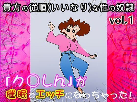 【同人CG集】ク○しん 1