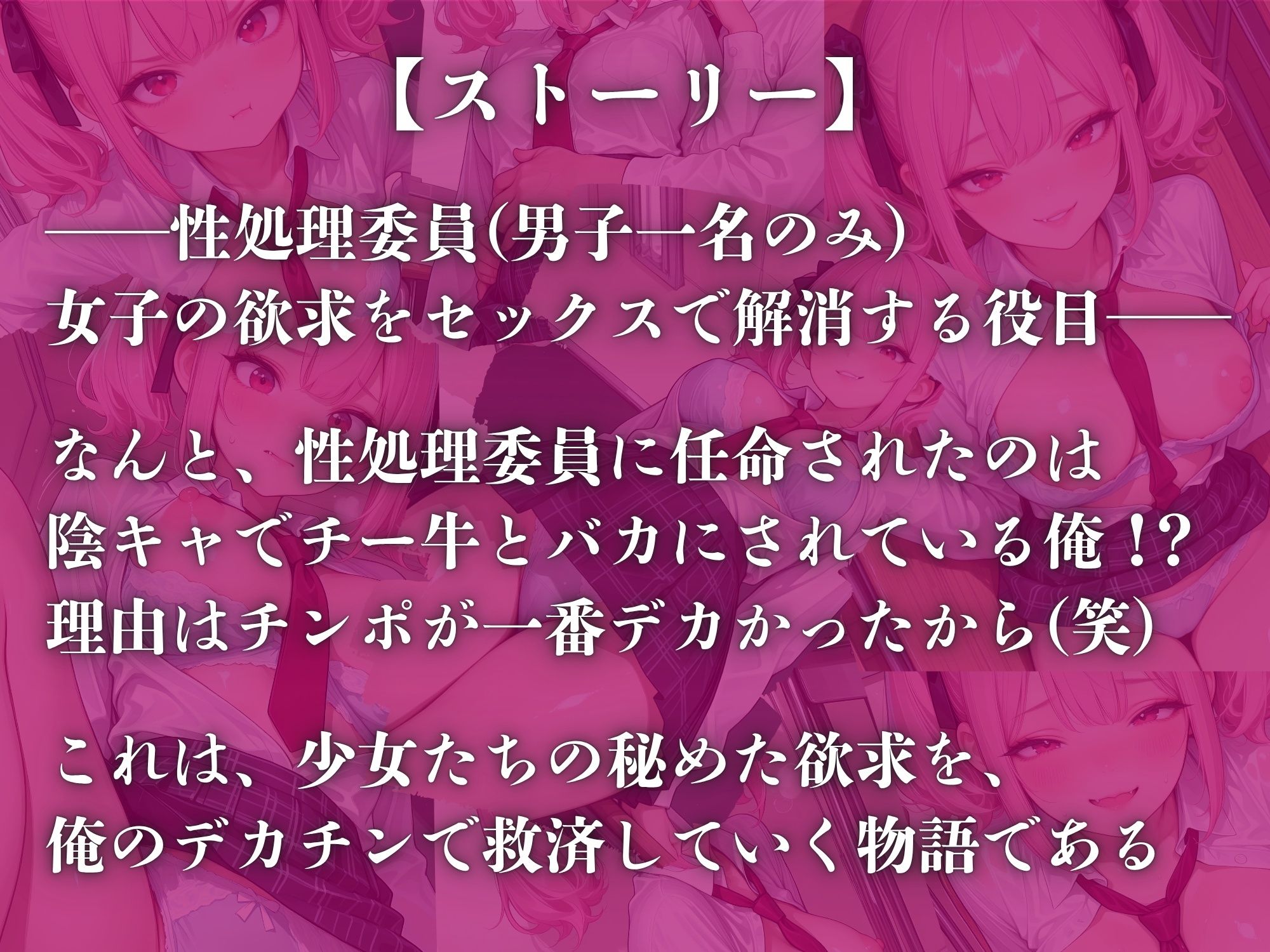 チー牛の俺が性処理委員！？〜小悪魔娘 桃瀬ミカの挑発をデカチンでわからせる〜