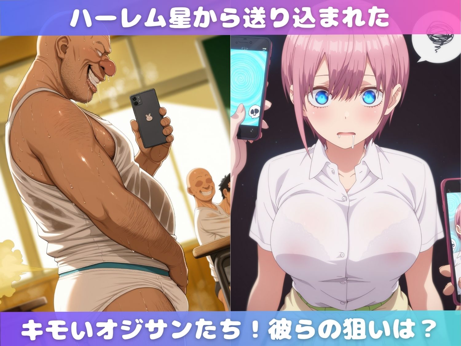 五等分●花嫁たちがとにかくキモいオジサンから孕ませられるまでの記録