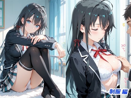 憧れのクラスメイトと中出しセックス  雪〇下雪乃