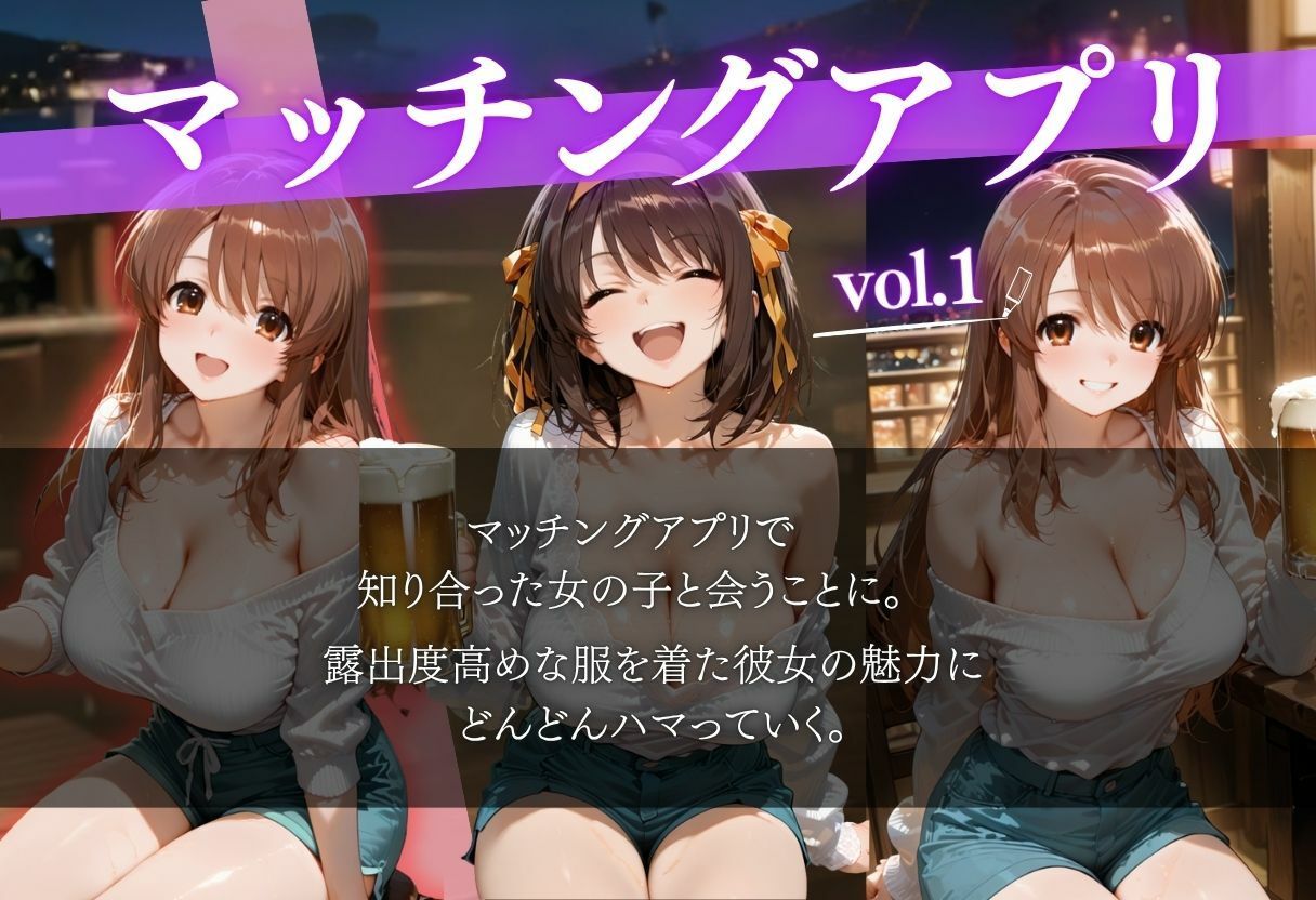 マッチングアプリで出会った女の子が泥●したのでホテルに直行した件vol.1