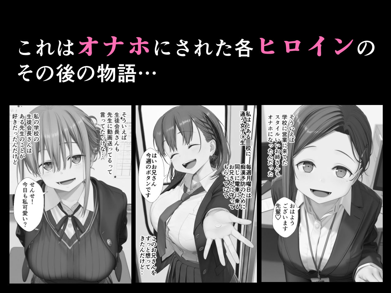 たわわなあのコはおれのオナホ〜アフター編〜