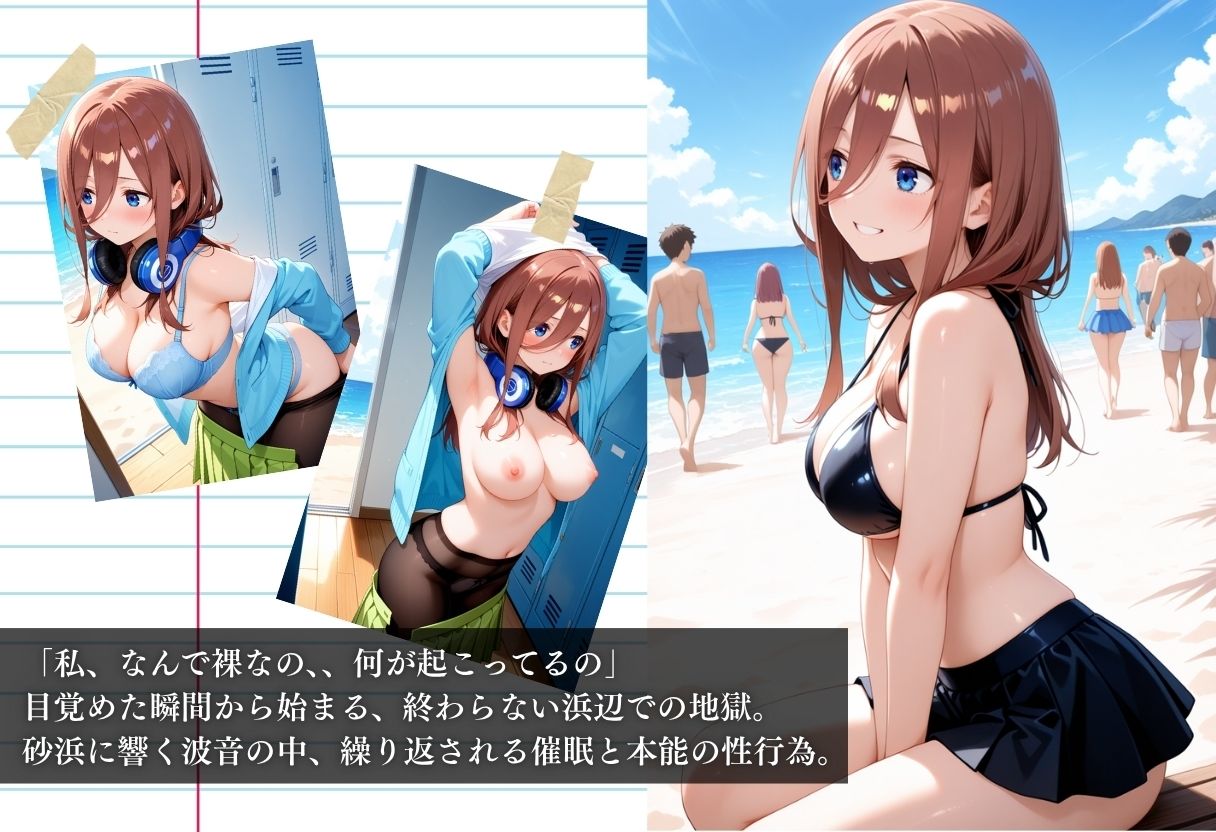 ビーチで催● メチャクチャに犯●れ絶頂する三久。気づいた時には手遅れだった。