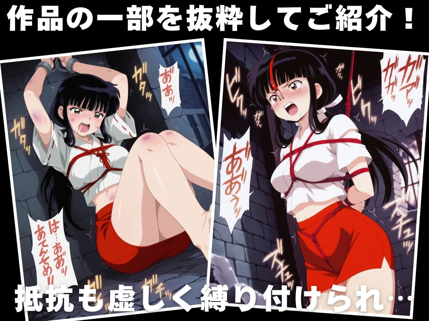 【調教・拘束・触手】桔●