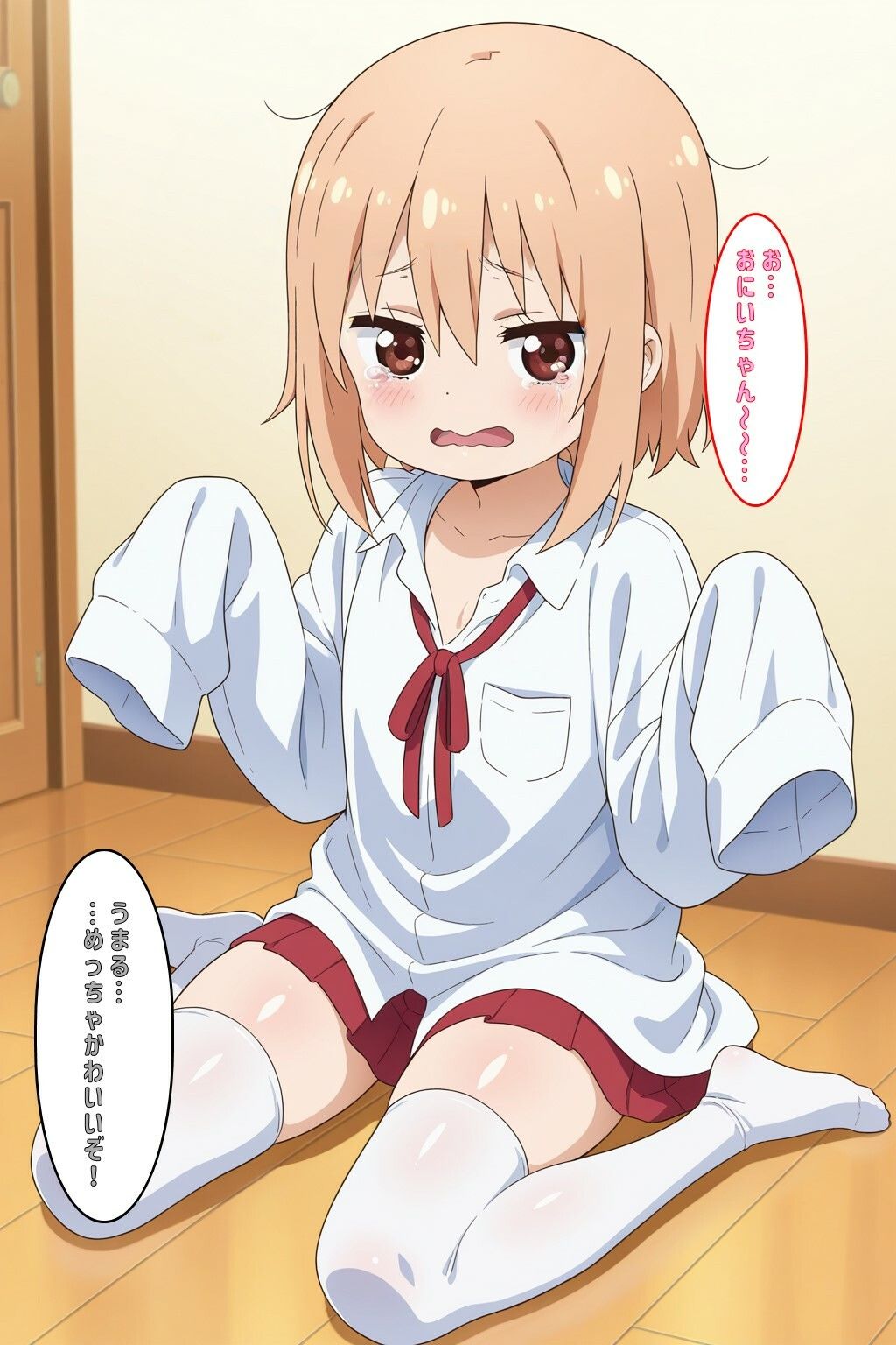 薬を飲んで、目が覚めたら…体が縮んでしまっていた、うまるちゃん