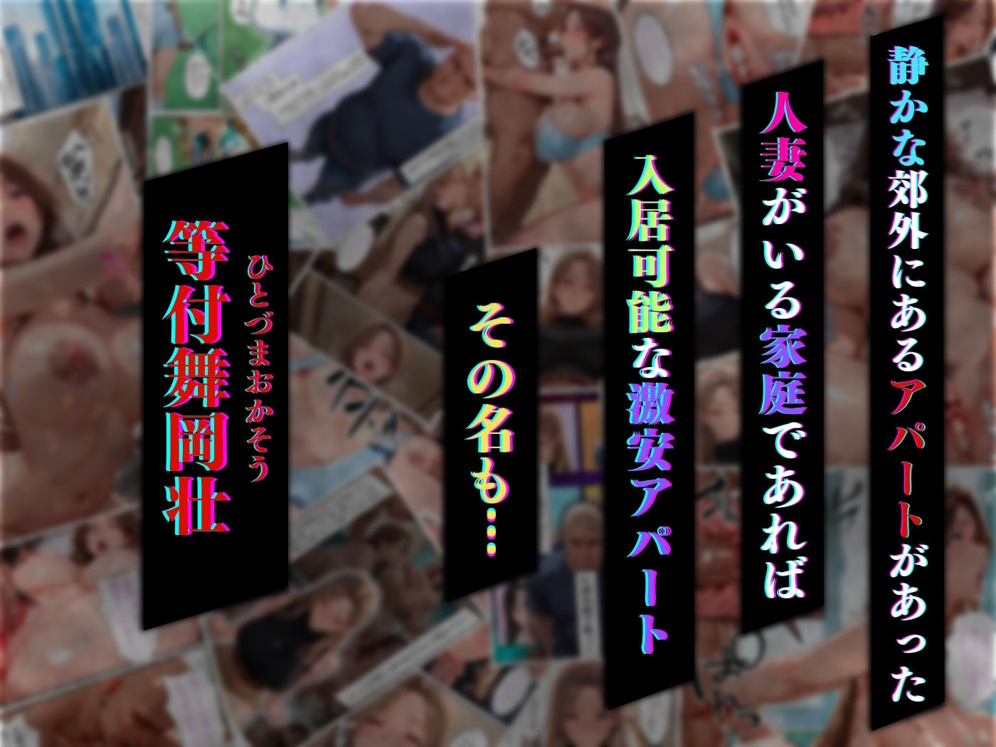 【4K高画質】人妻限定アパート 301号室 時村文枝 〜大家のペットになった日編〜
