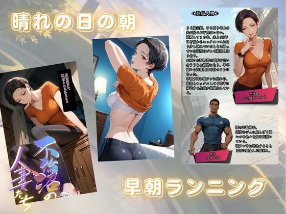 【浮気沼の人妻（おんな）たち】〜朝ラン不倫妻、澪の場合〜