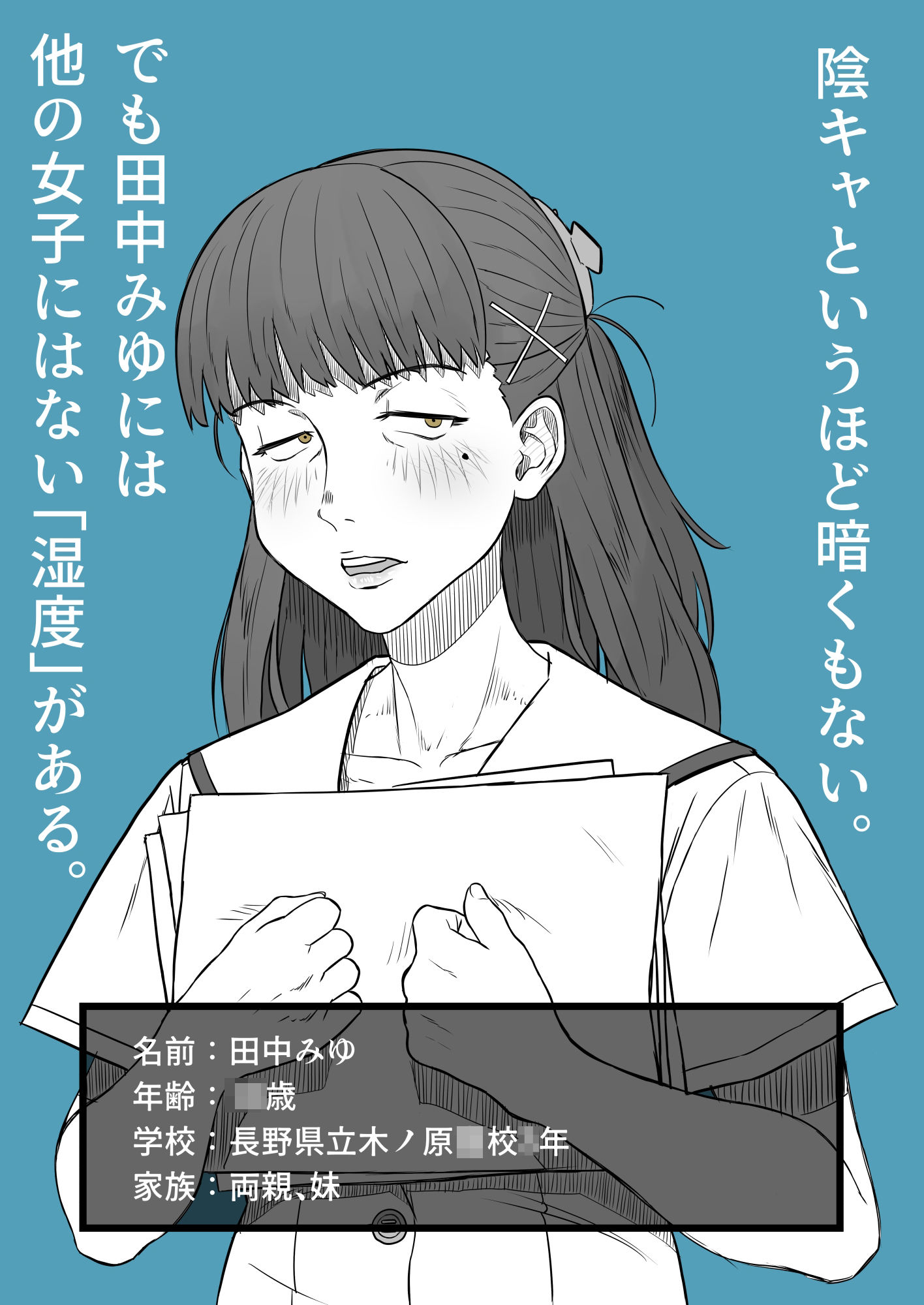 地味JK放課後交尾日和〜いつも教室の隅で本を読んでいる地味子の湿度、におい、肉のやわらかさに――今日も勃起が、止まらない。