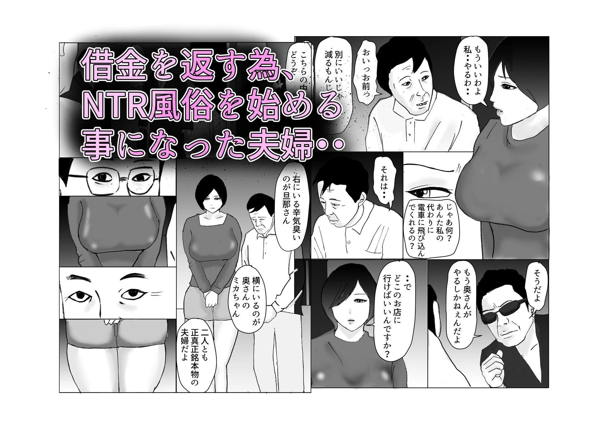 NTR風俗を始めた借金夫婦