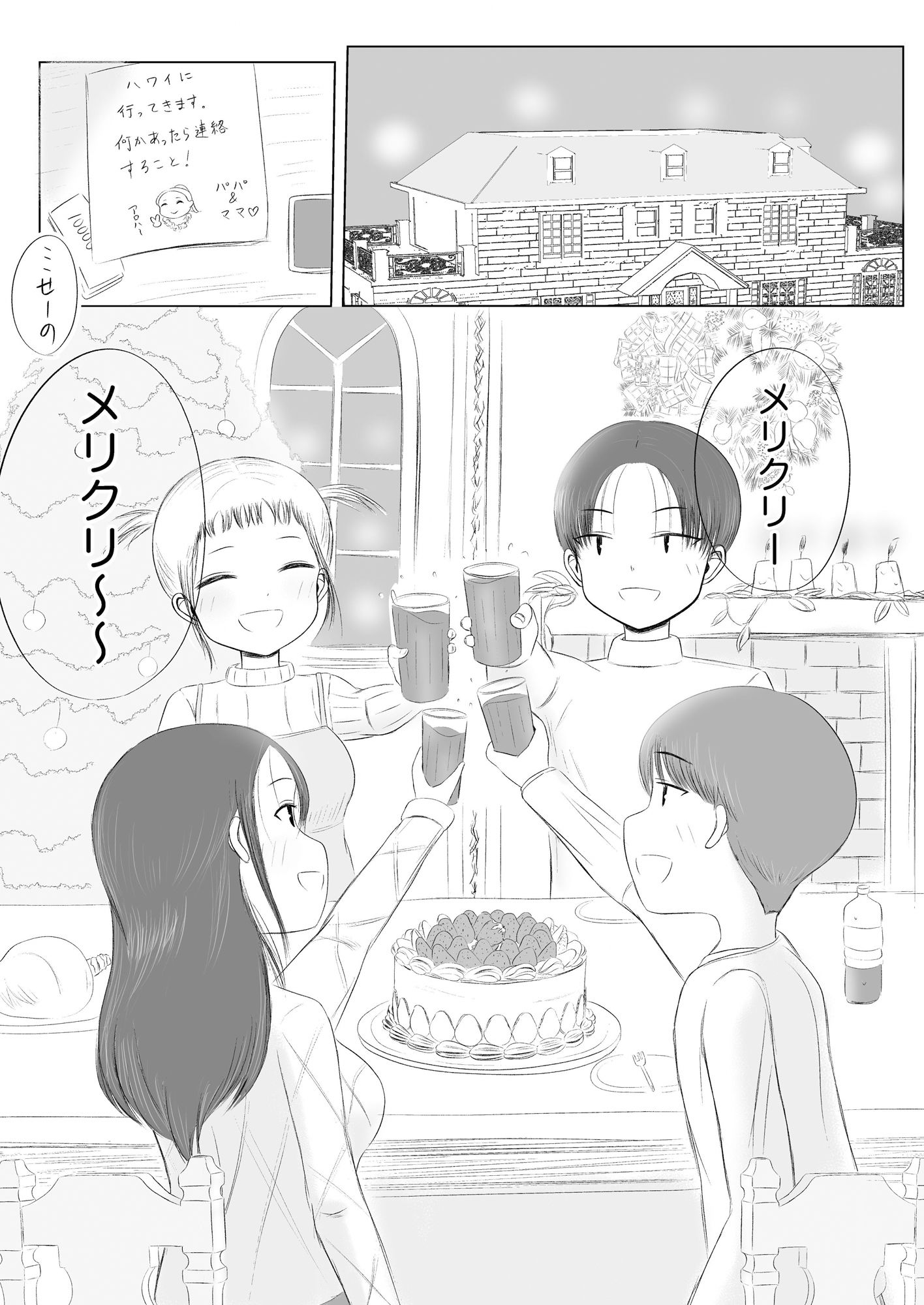 クリスマスの夜に…総集編