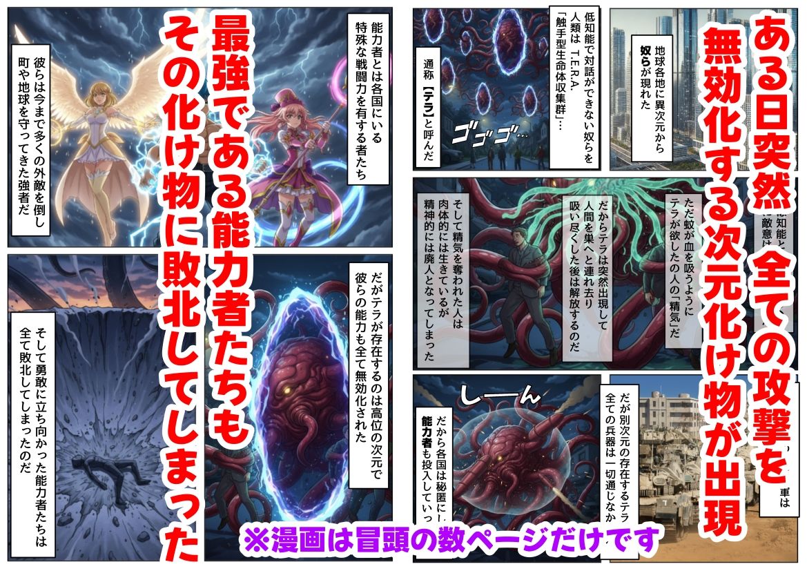 とある敗北少女たちの触手凌●記憶《CG集》