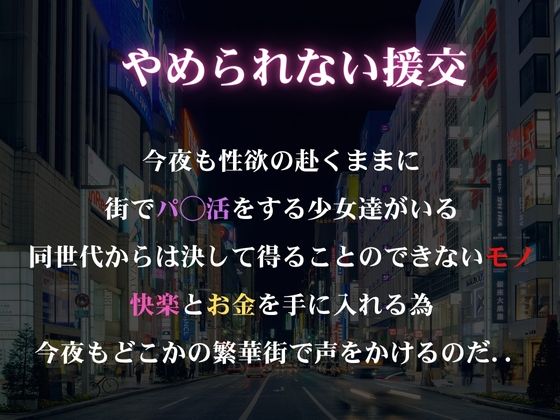 やめられないパパ活香風智乃