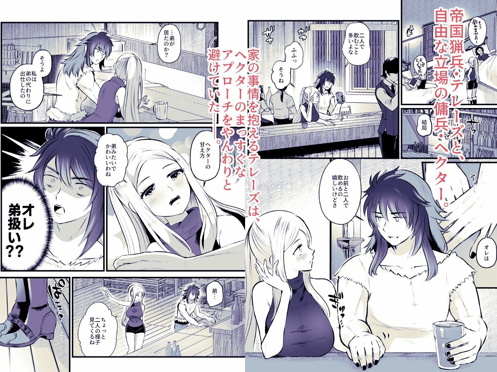 帝国猟兵は傭兵の求愛に絆される