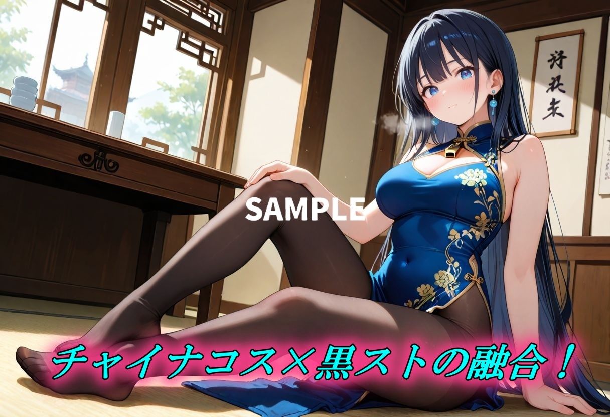 チャイナコス×黒スト快楽堕ち