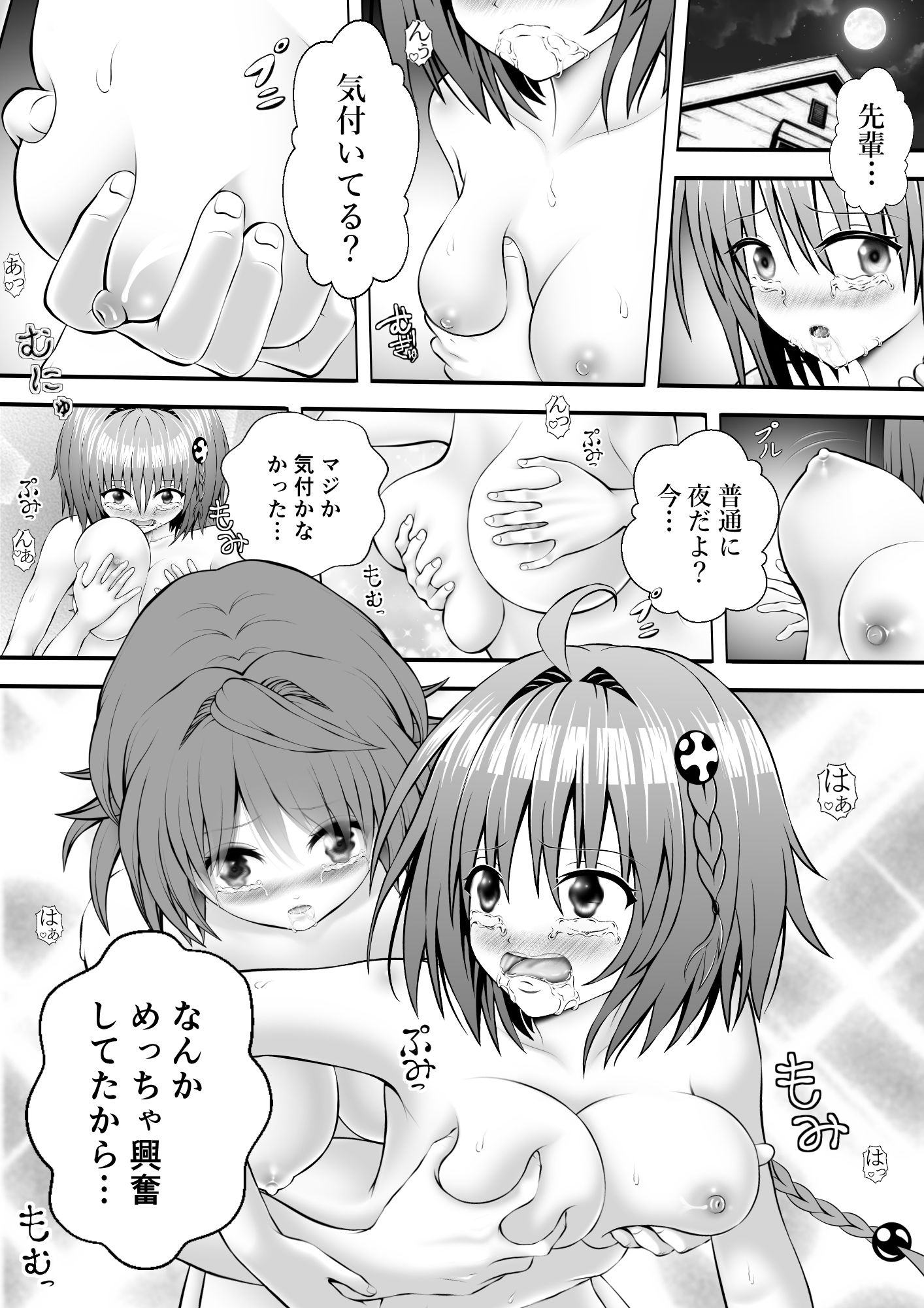 あらぶる〜性豪リコと転校生〜