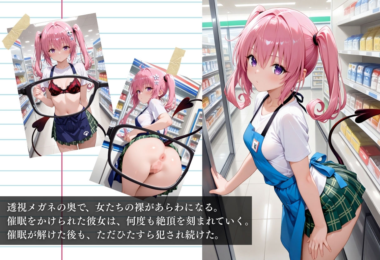 コンビニバイト中に催●され中出しされまくるナナ・アスタ・デビルーク