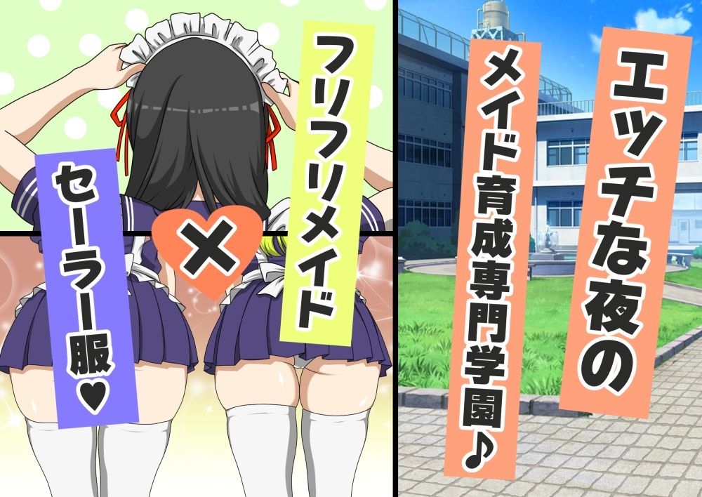 ハーレムご奉仕セーラーメイド学園