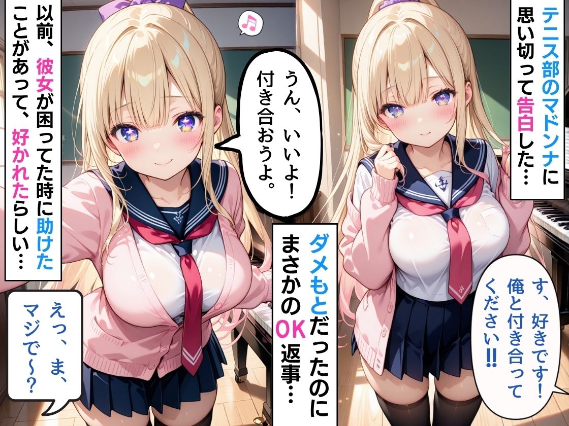 【動画付き】テニス部マドンナは性欲強め！？…俺は彼女の生ハメ欲求にタジタジになる