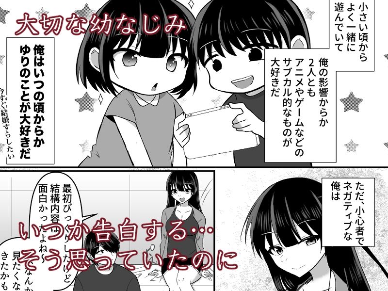 幼馴染を寝とった日