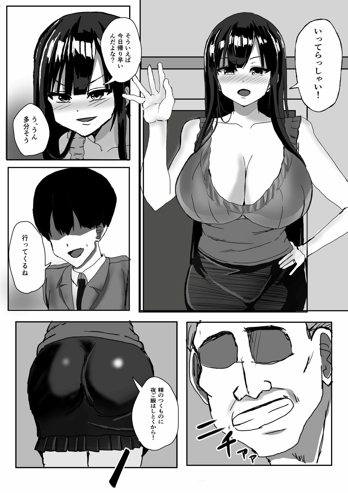 デカ乳人妻がお義父さんに寝とられる話