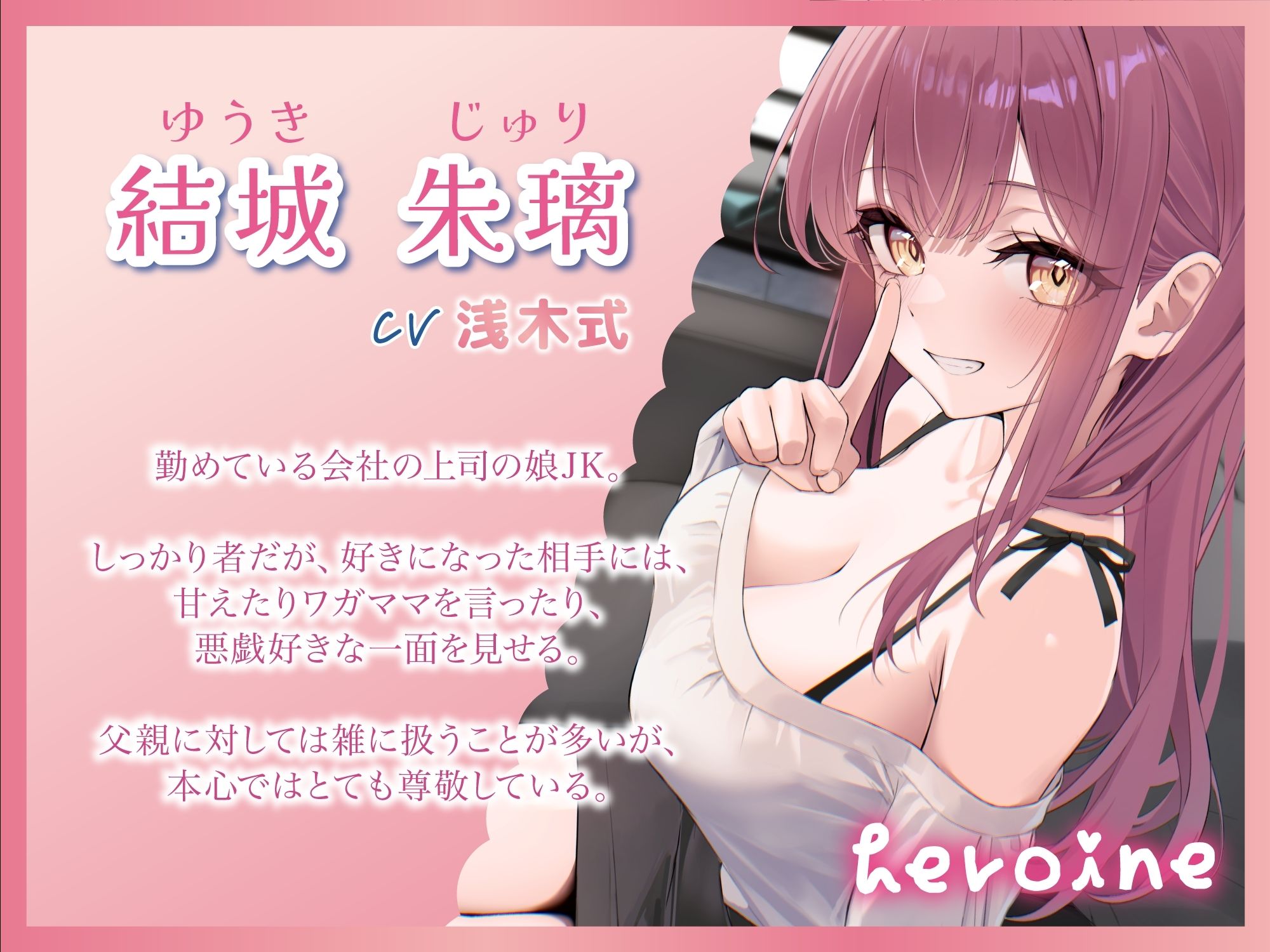 俺のことを大好きすぎる上司の娘JKとラブラブえっち-私たちの関係はお父さんには秘密だよ♪【KU100】