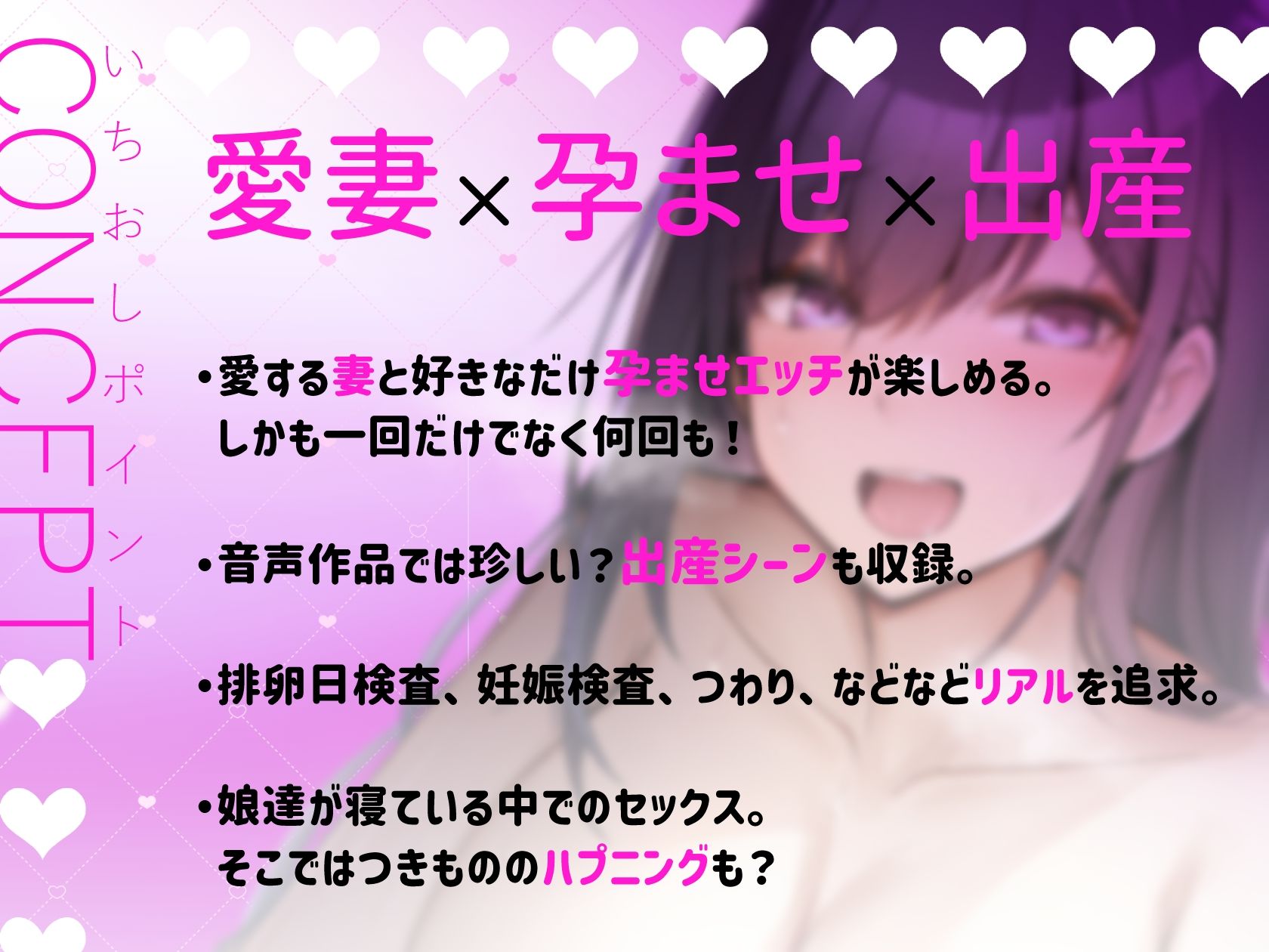 えっちな妻と子作りライフ〜愛の結晶の誕生〜