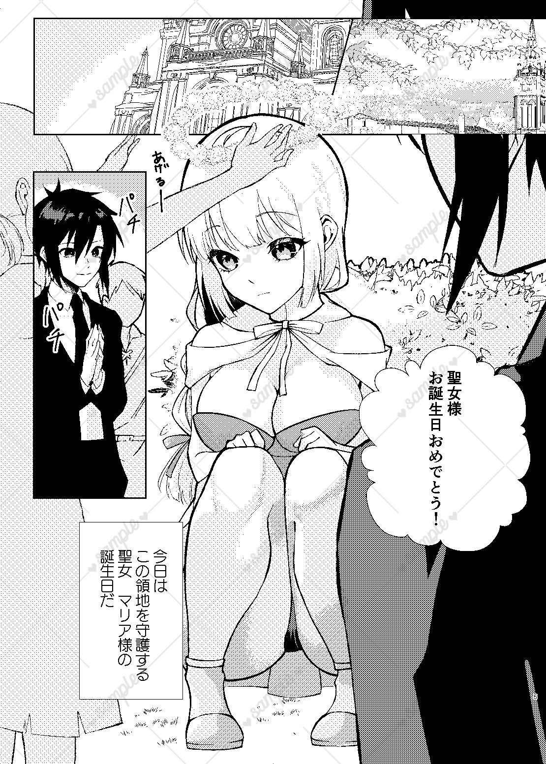 いとしい聖女様のためならば