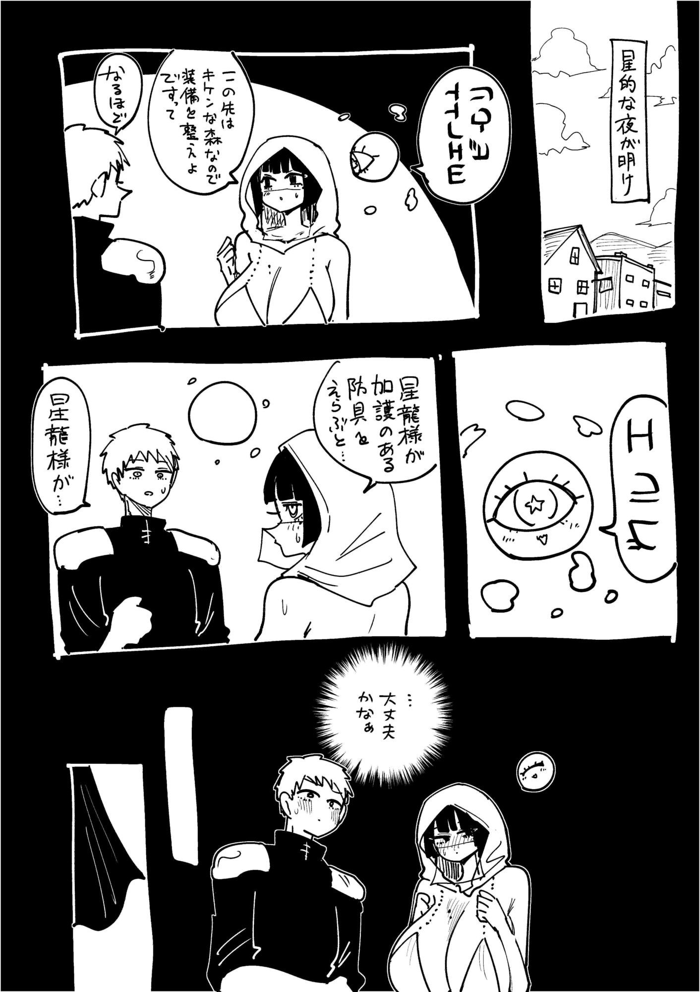 星龍のお告げに従う占い巫女 Vol.2