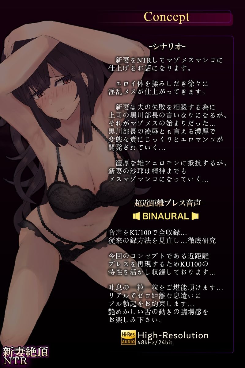 新妻絶頂NTR  -超近距離ブレス音声-  2時間  KU100  耳舐め  人妻  中出し  アナル  CV:川乃瀬由羽