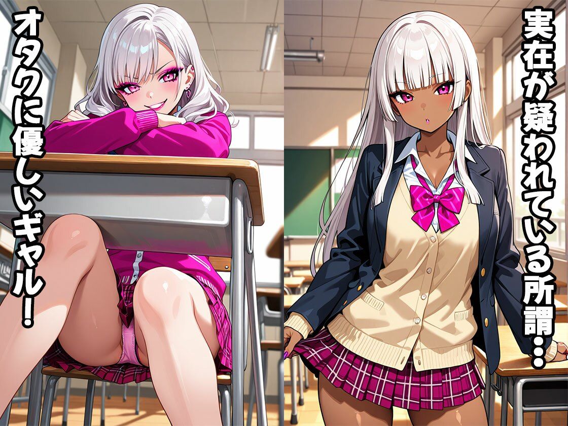 オタクに優しいギャル漫画部に侵入（CG100枚）