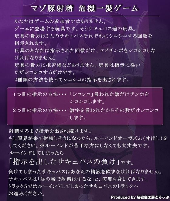 3匹のサキュバス姉妹による『マゾ豚射精 危機一髪』ゲーム！ お前はサキュバスの玩具。【オナサポゲーム/マゾワードシコシコゲーム】