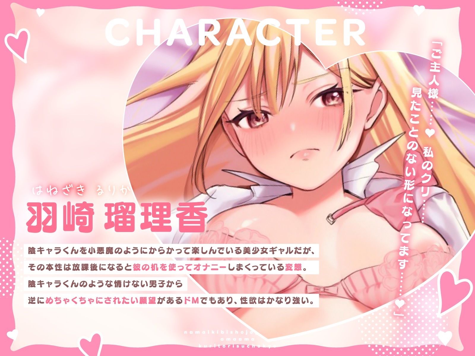 【オホ声】生意気美少女ギャルを甘々クリトリス調教  〜綺麗な上品クリトリスが下品なデカクリチンポになるまで〜