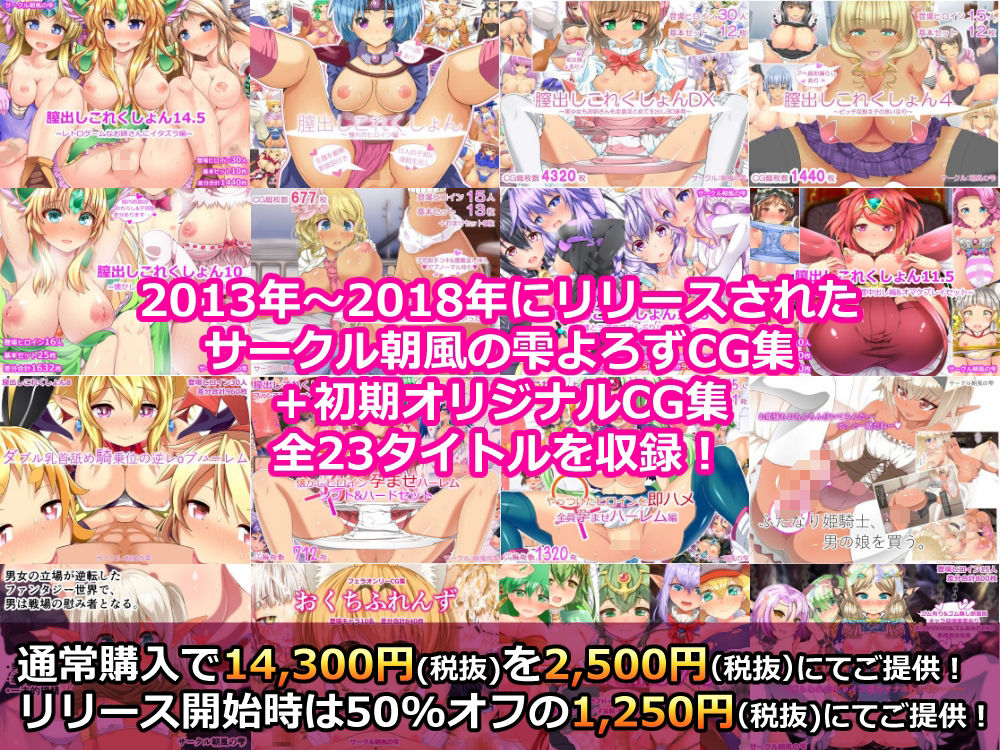 サークル朝風の雫よろずCG集総集編