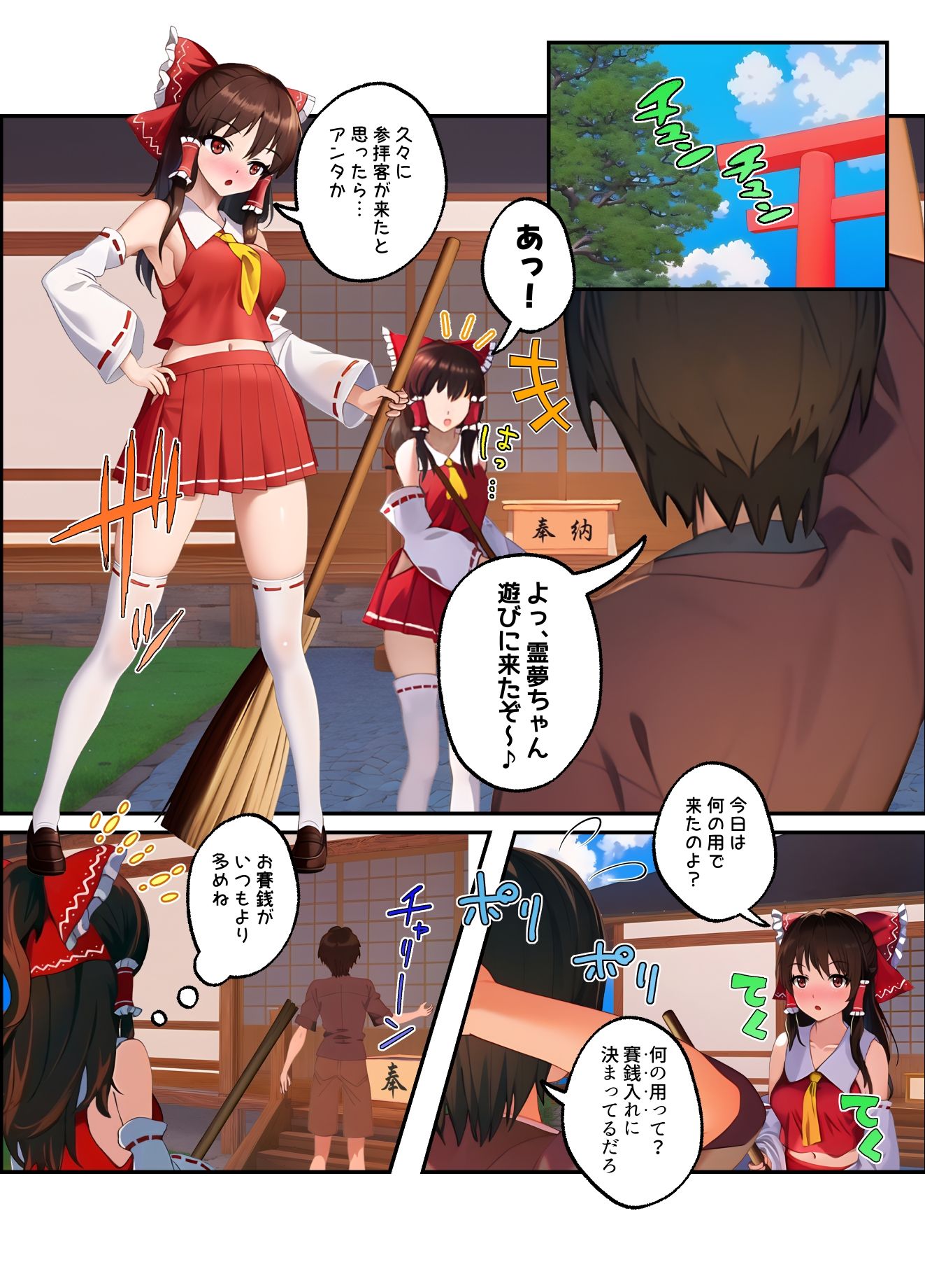 博麗霊夢と縁側で…  （カラー・電子書籍版）