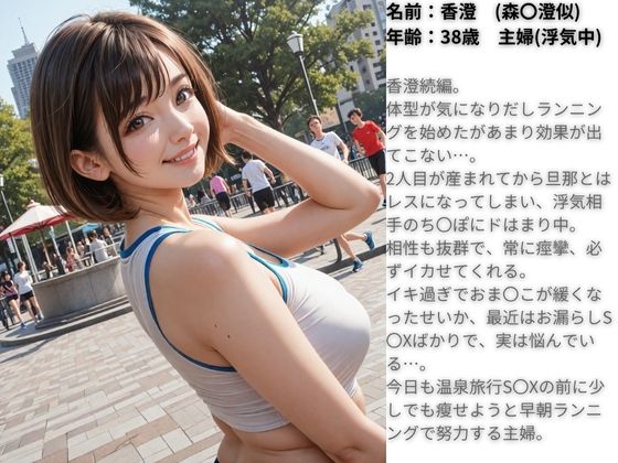 【イキ狂い・美女図鑑】 香澄 〜人妻・浮気編〜