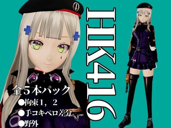 HK416ちゃんが調教されたりサバイバルセックスしちゃう動画4本パック【ドールズフロントライン:ドルフロ:少女前線】