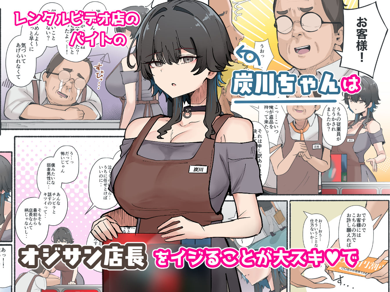 うちのバイトのクールでHカップのでか乳ちゃんは弱者男性とでもヤラせてくれるって! うちのバイトのクールでHカップのでか乳ちゃんは弱者男性とでもヤラせてくれるって!