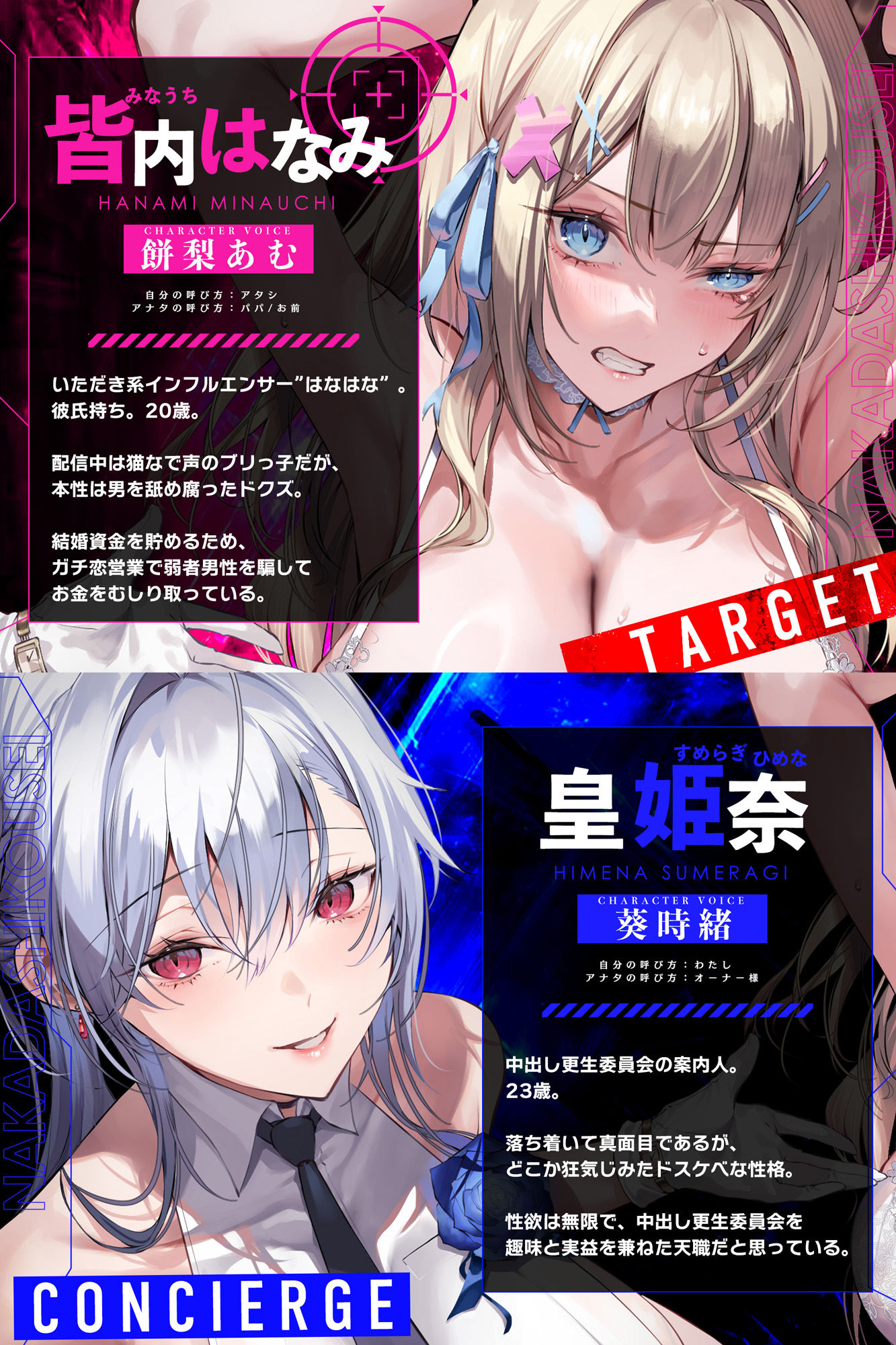 中出し更生委員会  〜男をバカにするインフルエンサーをデカチンで快楽堕ちさせる話〜