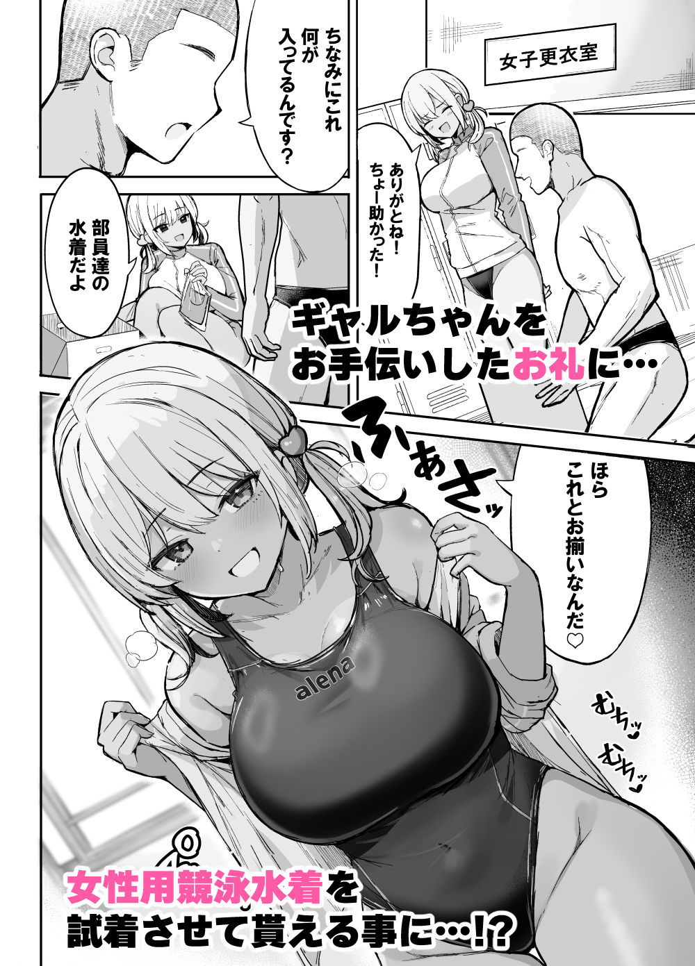 競泳水着ギャルちゃん2