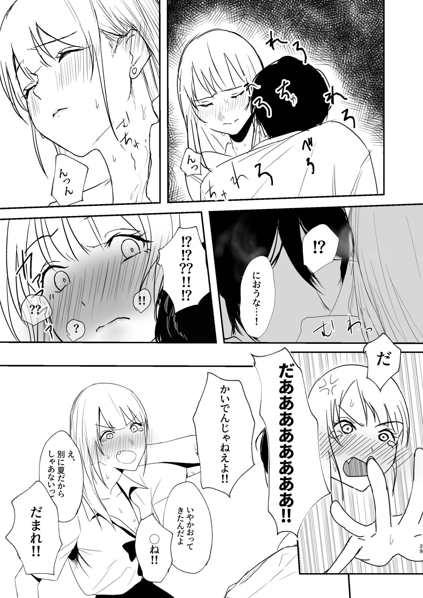 ギャルにいたずらする話  （前編）