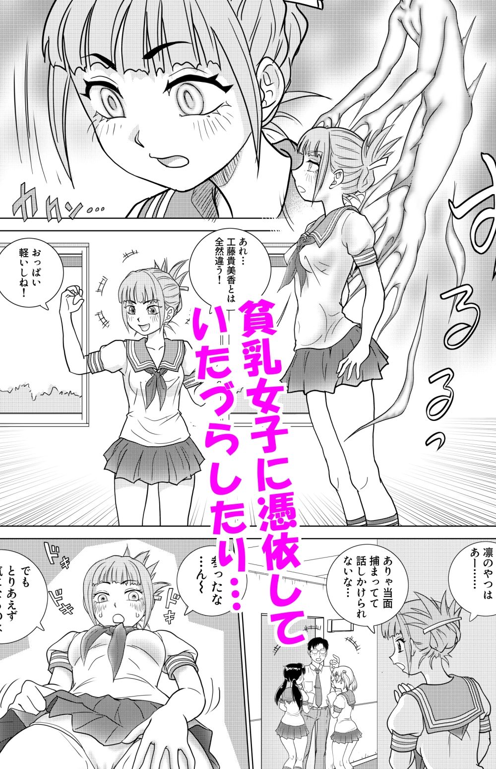 とらぶる憑依日記 pt.2