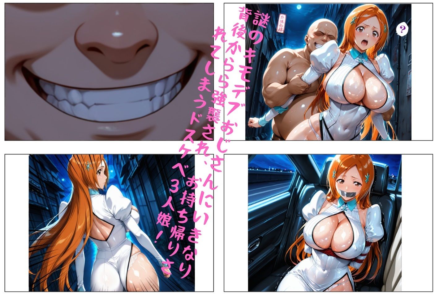 おじさんの拘束ハーレム食べ比べ定食 〜Hな隊士は全員おじさんに縛られる〜