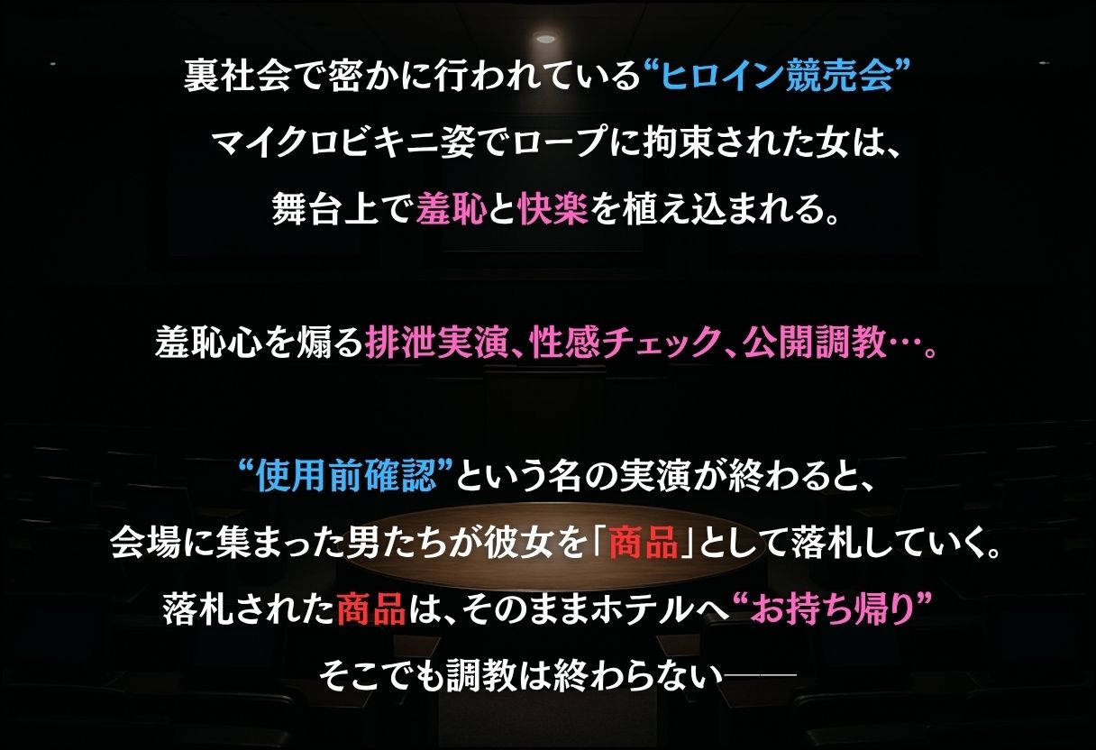 ヒロイン調教師  〜綱○・サ○ラ・い○・ヒ○タ〜