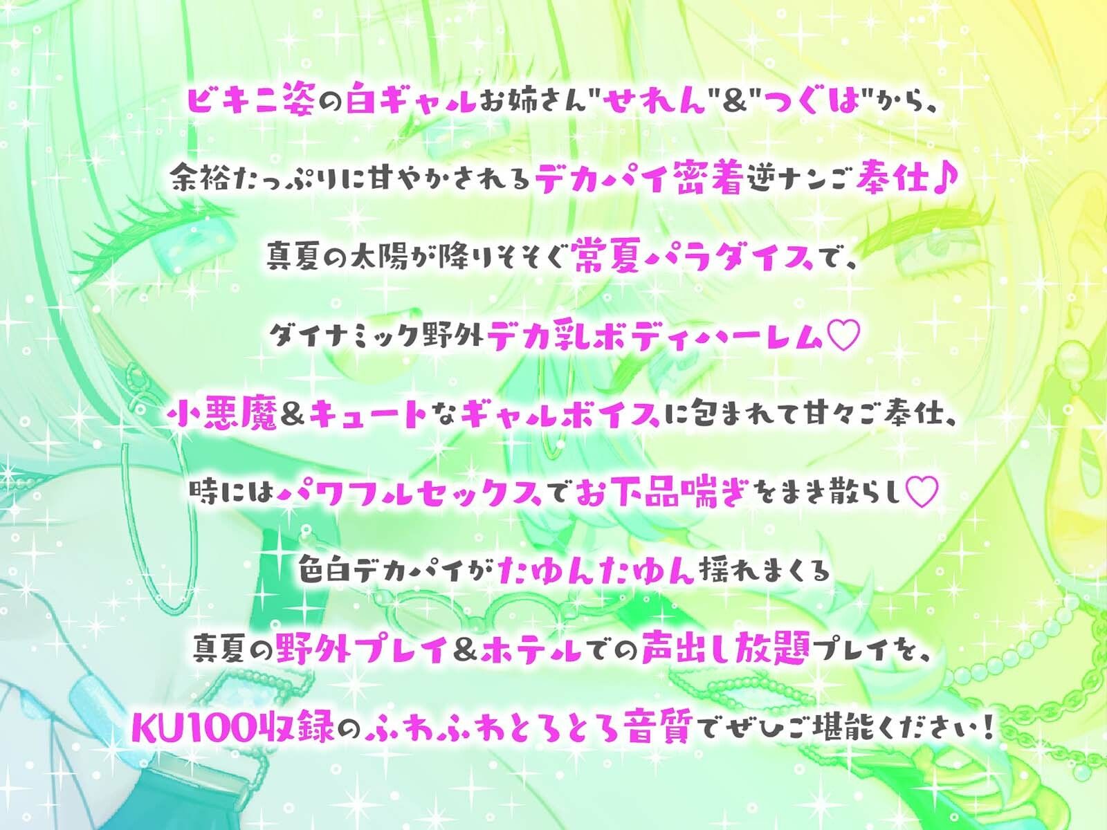 【KU100】夏乳ハーレムinマリンパレス！ デカパイ白ギャル逆ナンセックス♪