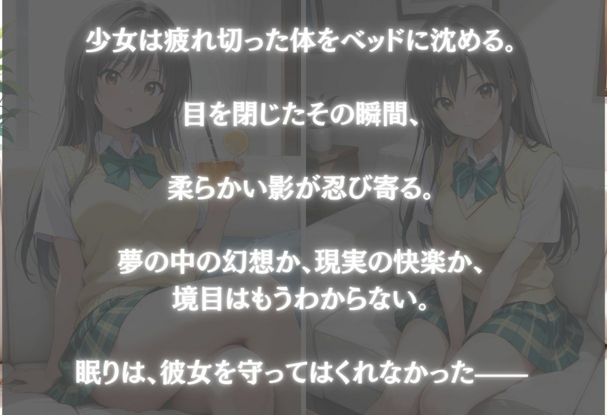 知らぬ夢の中で揺れる私〜古手川唯〜