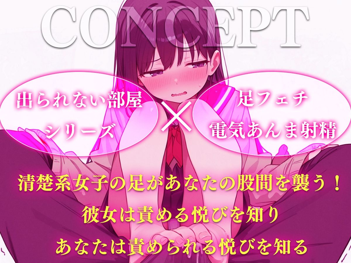 【ソフトM向け】電気あんまで射精しないと出られない部屋〜クラスメイトの足が俺の股間をぐりぐり…イクッイクイクイク！〜