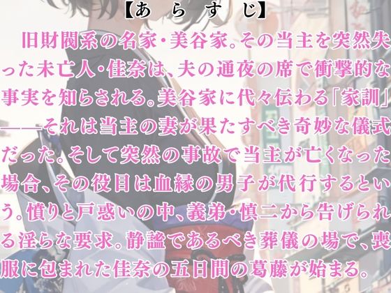 未亡人への淫虐の手紙