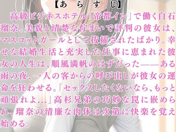 人妻受付嬢 玩具化契約