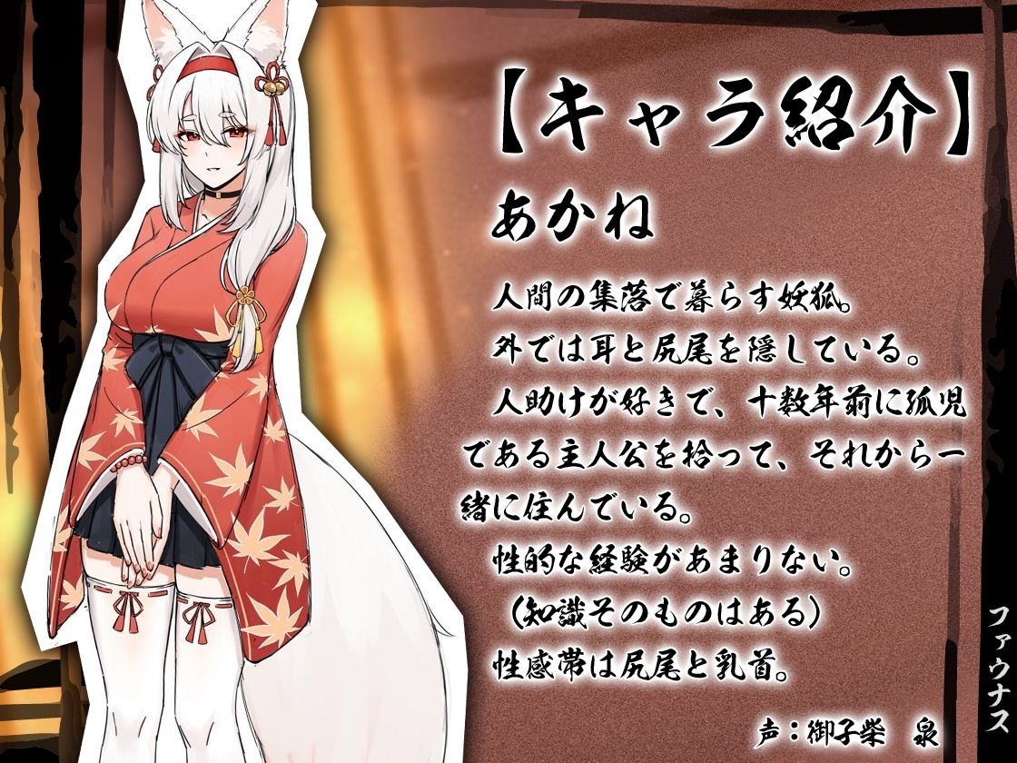 【KU100】あかね愛情譚〜お姉ちゃん妖狐の甘々筆下ろしエッチ