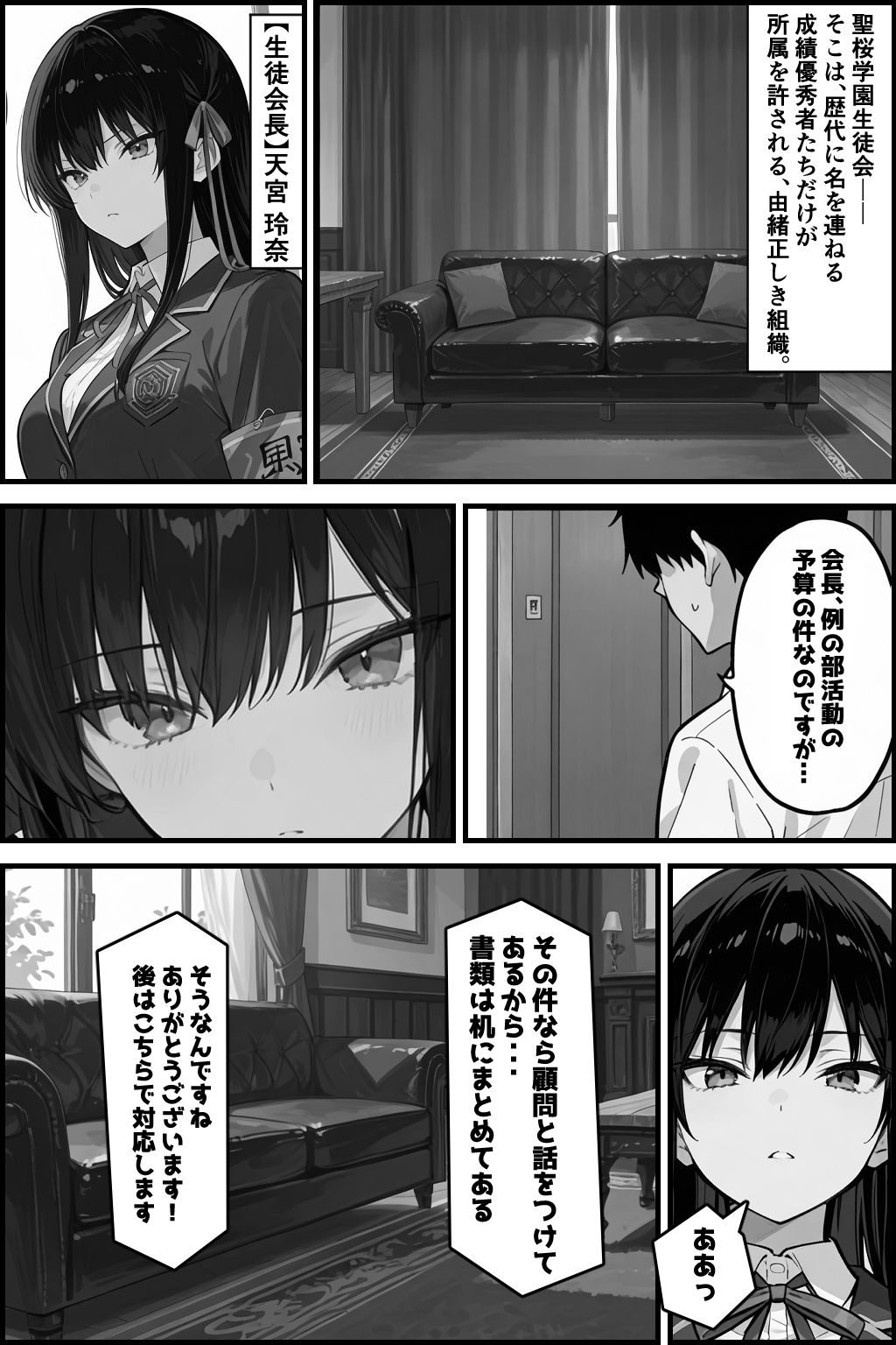 性徒会 〜誰にも言えない裏活動〜